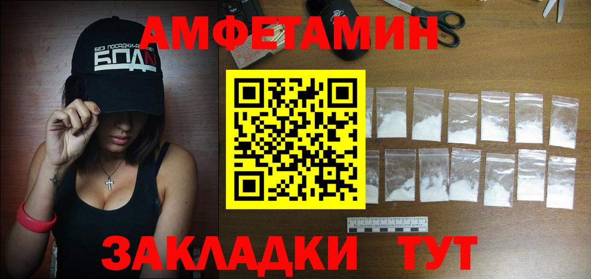 АМФ Premium  Вход с VPN  АМФ  Amphetamine  Рубцовск 