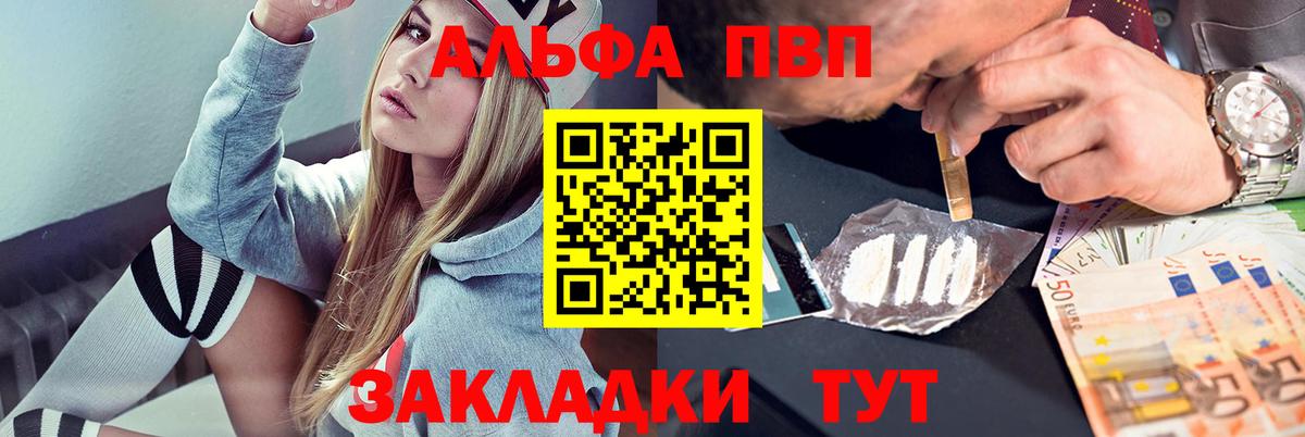 Альфа ПВП  Вход с VPN  Рубцовск  A-PVP VHQ  Альфа ПВП VHQ 