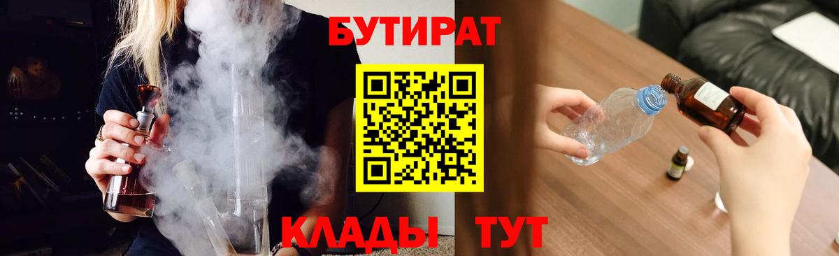 БУТИРАТ  Вход с VPN  Рубцовск  Бутират оксана 