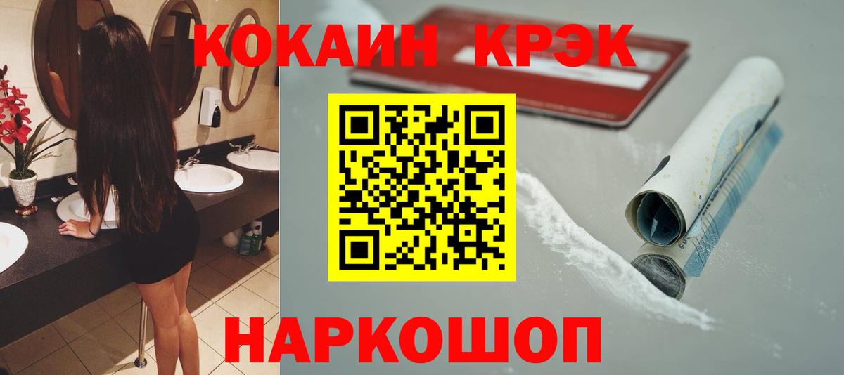 Cocaine FishScale Рубцовск