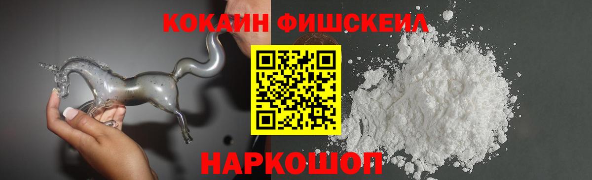 Рубцовск  Кокаин Эквадор  Кокаин FishScale  Вход с VPN 