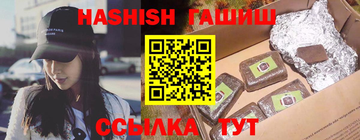 ГАШ  ГАШИШ hashish  Вход с VPN  Рубцовск  ГАШИШ hashish 