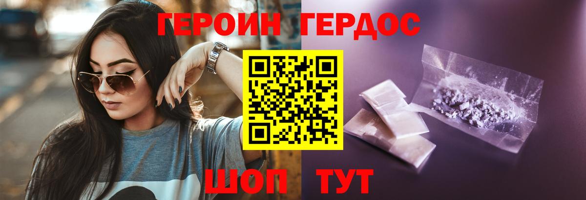 Героин VHQ Рубцовск