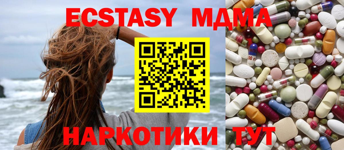 МДМА crystal  Вход с VPN  Рубцовск  MDMA молли 