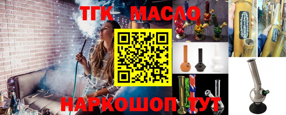 Рубцовск  ТГК гашишное масло  Вход с VPN  магазин продажи   Дистиллят ТГК THC oil 